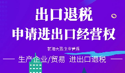 【進(jìn)出口權(quán)】小規(guī)模納稅人能不能申請(qǐng)進(jìn)出口權(quán)，流程如何？