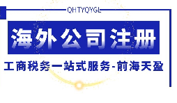 【公司注冊】海外公司注冊的優(yōu)勢何在？
