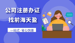 【注冊公司】合伙注冊公司應(yīng)該注意哪些問題？