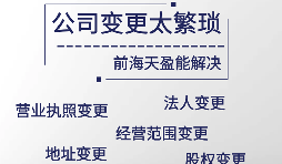 【公司變更】公司變更法人需要多少費用？