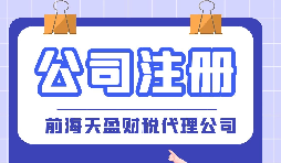 【公司注冊】離岸公司注冊需要了解那些事情？