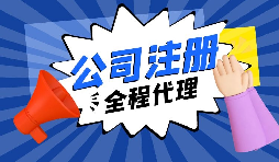 【香港公司注冊(cè)】香港公司注冊(cè)有哪些類型？