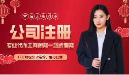 【注冊(cè)公司】自然人注冊(cè)公司可以注冊(cè)幾個(gè)？