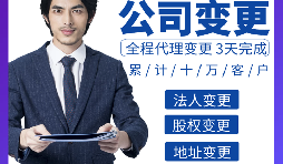 【公司變更】外資公司變更注冊資本怎么辦理？增加注冊資本的程序是什么樣的？