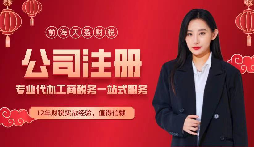 【公司注冊(cè)】公司注冊(cè)后是否要稅務(wù)登記？