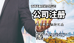 【前海公司注冊】深圳前海公司注冊的全流程及優(yōu)惠稅收政策。