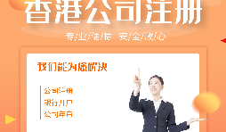 【香港公司年審】香港公司年審時(shí)間要到了但是現(xiàn)在過(guò)不去香港怎么辦？