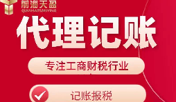 【記賬報(bào)稅】選擇代理公司記賬報(bào)稅對(duì)公司有什么好處和壞處？