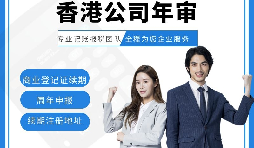【香港公司年審】香港公司年審費(fèi)用繳納方式有幾種？