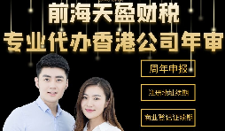 【香港公司年審】香港公司年審是什么時(shí)候？費(fèi)用多少？