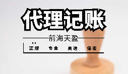 【記賬報(bào)稅】注冊(cè)公司后沒有經(jīng)營需要記賬報(bào)稅嗎？