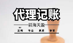 【記賬報(bào)稅】為什么公司要按時(shí)記賬報(bào)稅？ 
