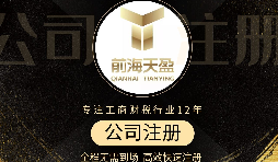 【公司注冊(cè)】怎樣選擇靠譜的公司注冊(cè)代理？ 