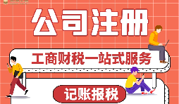 【公司注冊(cè)】異地公司注冊(cè)有哪些要求？ 