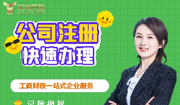 【深圳注冊公司】深圳注冊公司流程及費用？