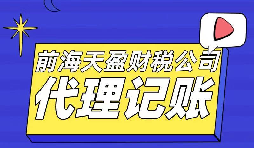 【記賬報稅】為什么現(xiàn)在那么提倡代理記賬報稅？