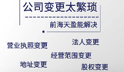 【公司變更】深圳轉(zhuǎn)讓有限公司都需要變更公司哪些信息？