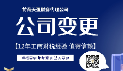 【公司變更】外資公司變更股權(quán)要準(zhǔn)備哪些文件？