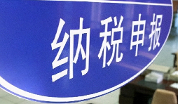 注意啦！3月納稅申報期延長至3月31日