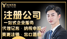 【注冊公司】注冊公司需要具備什么條件？