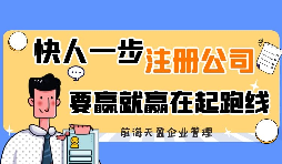 【注冊公司】注冊公司需要什么資料？