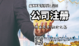 【注冊公司】深圳注冊公司流程是什么？