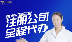 【注冊公司】在深圳注冊公司都要準備哪些資料？