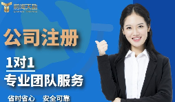 【注冊公司】怎么在深圳注冊公司？