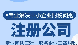 【注冊公司】在深圳注冊公司為什么找代理公司，優(yōu)勢有哪些？