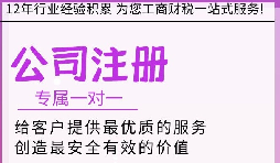 【注冊公司】注冊公司流程是什么？