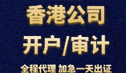 【香港公司開戶】為什么香港公司開戶那么難？