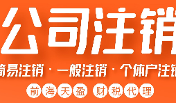 公司注銷的流程是怎樣的？