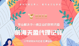 代理記賬報稅公司服務(wù)優(yōu)勢有哪些？