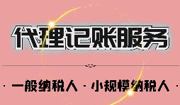 深圳公司記賬報稅一年多少錢？