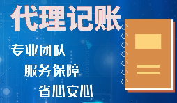 深圳個(gè)體工商戶代理記賬報(bào)稅需要了解哪些？
