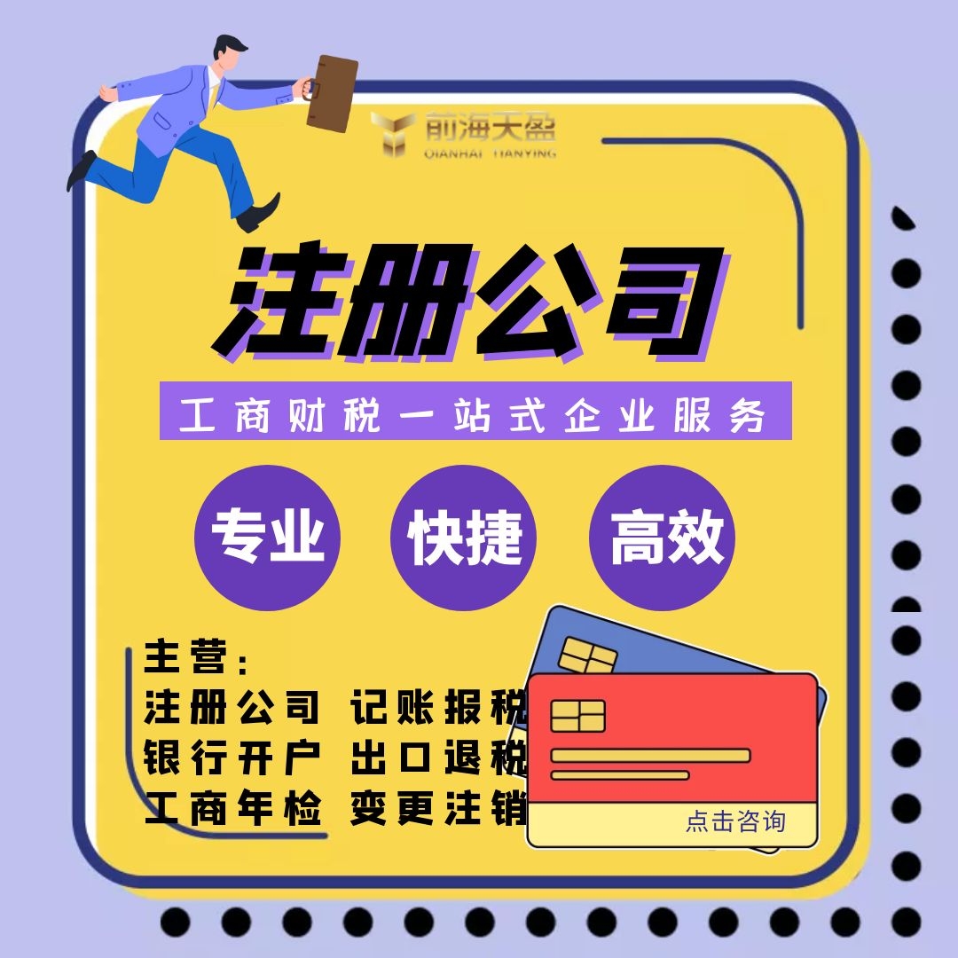 深圳營業(yè)執(zhí)照注冊(cè).jpg