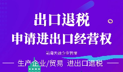 深圳的公司辦理進(jìn)出口權(quán)的資料與流程有哪些？