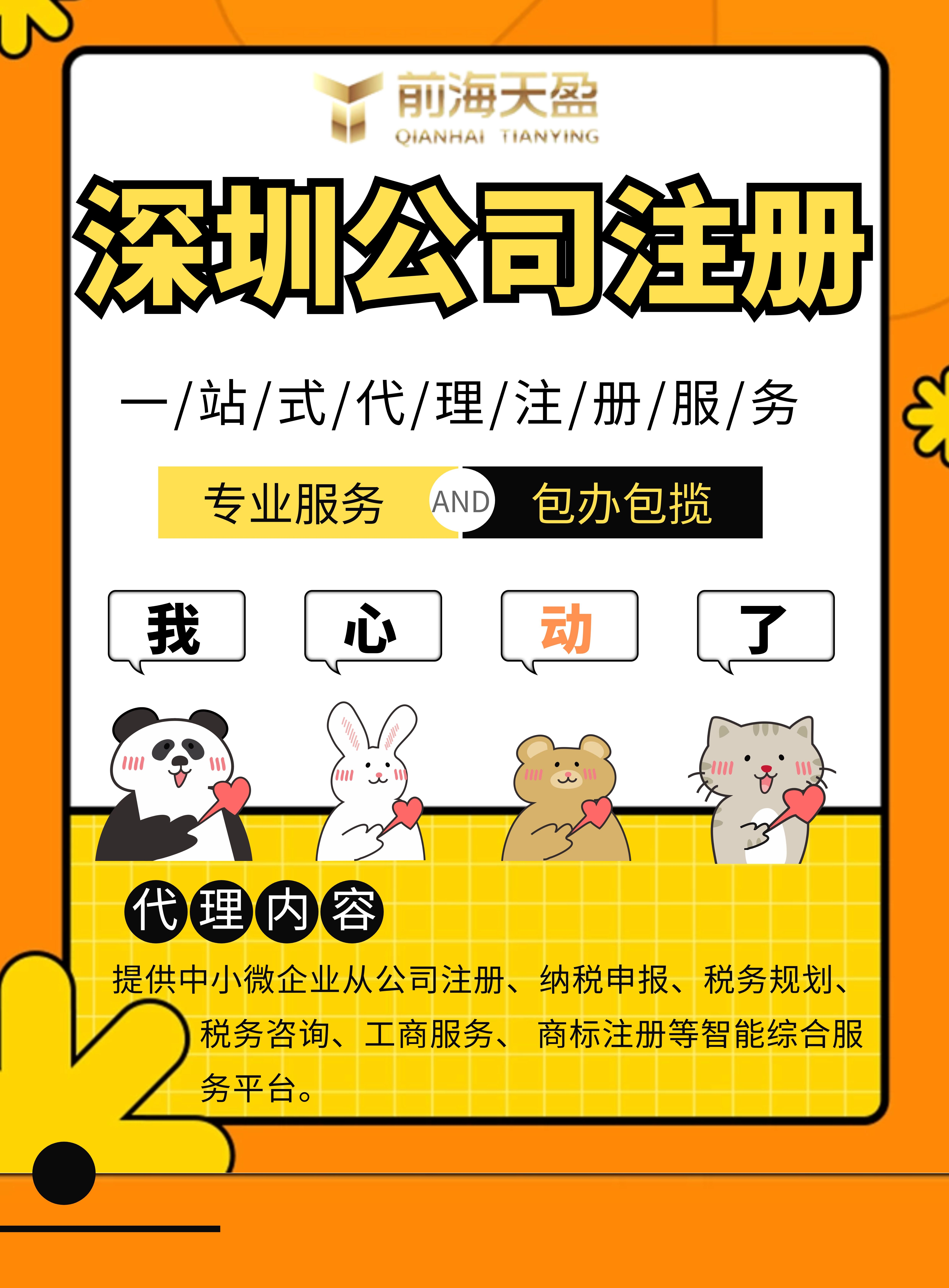 深圳注冊(cè)公司.jpg