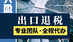 外貿(mào)企業(yè)進(jìn)出口退稅的流程有哪些？