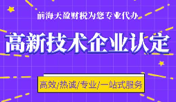 高新企業(yè)認(rèn)定代理申請需要提供什么資料？