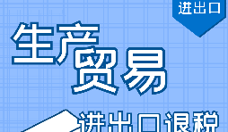 如何辦理出口退稅？