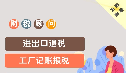 企業(yè)記賬報(bào)稅需要了解哪些財(cái)務(wù)知識(shí)？