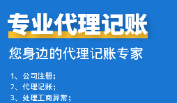 深圳一般納稅人企業(yè)應(yīng)如何記賬報(bào)稅？