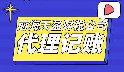 香港公司記賬報(bào)稅需要什么資料以及流程是怎樣的？
