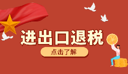 生產(chǎn)、外貿(mào)首次申報出口退稅的注意事項有哪些？