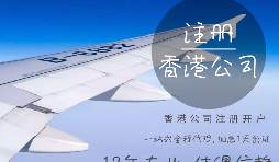 在香港注冊公司需要的資料有哪些？香港公司注冊名字是可以隨便取嗎？