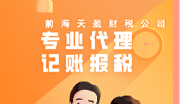 香港公司記賬報稅的流程是怎樣的？