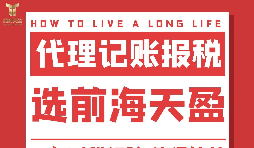 外貿(mào)企業(yè)如何選擇代理記賬報(bào)稅公司？不記賬報(bào)稅會(huì)有什么后果？