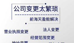 公司變更應(yīng)注意什么？