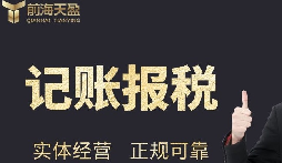 公司記賬報(bào)稅的重要性，你知道嗎？